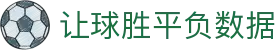 球皇即时赛况平台_足球即时比分查询与赛程提醒